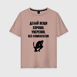 Футболка оверсайз женская Делай вещи, цвет: пыльно-розовый