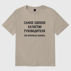 Футболка оверсайз женская Ценное качество руководства для работников, цвет: миндальный