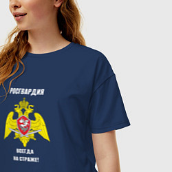 Футболка оверсайз женская Росгвардия всегда на страже, цвет: тёмно-синий — фото 2