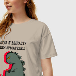 Футболка оверсайз женская Когда я вырасту годзилла, цвет: миндальный — фото 2