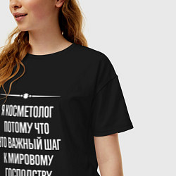 Футболка оверсайз женская Я косметолог потому что это важный шаг, цвет: черный — фото 2