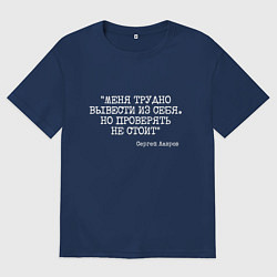 Футболка оверсайз женская Цитата Лаврова: меня трудно вывести из себя, цвет: тёмно-синий