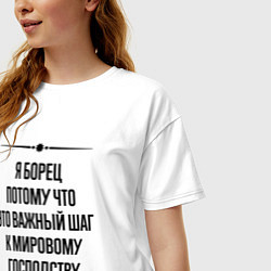 Футболка оверсайз женская Я борец потому что, цвет: белый — фото 2