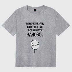 Футболка оверсайз женская Всё начнётся заново, цвет: меланж