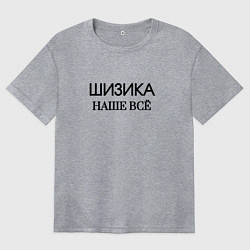 Футболка оверсайз женская Шизика, цвет: меланж