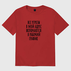 Футболка оверсайз женская Мой рабочий график, цвет: красный