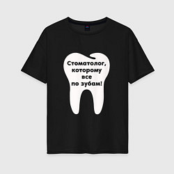 Футболка оверсайз женская Стоматологу, цвет: черный