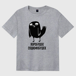 Футболка оверсайз женская Воробушек - социофобушек, цвет: меланж