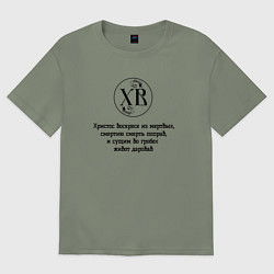 Футболка оверсайз женская Христос воскресе из мертвых черный орнамент, цвет: авокадо