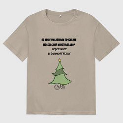 Футболка оверсайз женская Монетный двор переезжает, цвет: миндальный