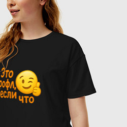 Футболка оверсайз женская Это рофл если что, цвет: черный — фото 2