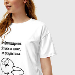 Футболка оверсайз женская Плохой результат мем, цвет: белый — фото 2