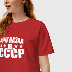 Футболка оверсайз женская Хочу в СССР, цвет: красный — фото 2