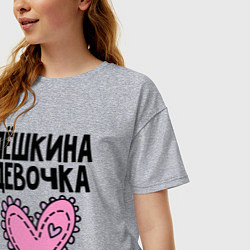 Футболка оверсайз женская Я Лёшкина девочка, цвет: меланж — фото 2