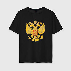 Футболка оверсайз женская Герб России: золото, цвет: черный
