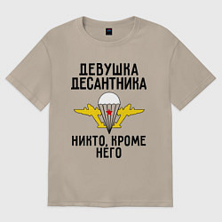 Футболка оверсайз женская Девушка десантника, цвет: миндальный