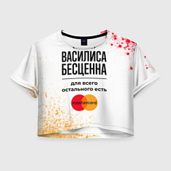 Футболка 3D укороченная женская Василиса бесценна, а для всего остального есть Мас, цвет: 3D-принт