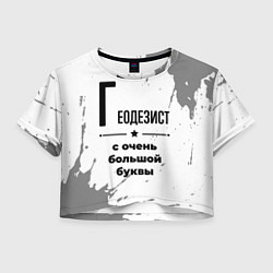 Футболка 3D укороченная женская Геодезист с очень большой буквы на светлом фоне, цвет: 3D-принт
