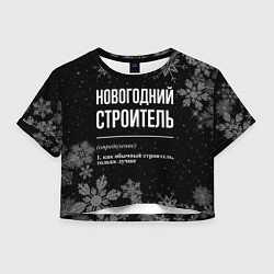 Футболка 3D укороченная женская Новогодний строитель на темном фоне, цвет: 3D-принт
