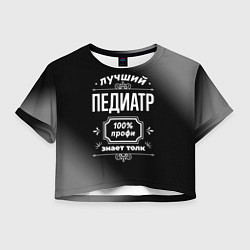 Женский топ Лучший педиатр - 100% профи на тёмном фоне