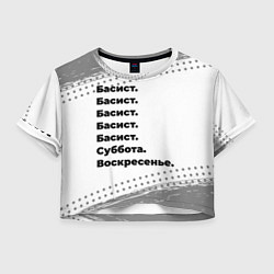 Футболка 3D укороченная женская Басист: суббота и воскресенье, цвет: 3D-принт