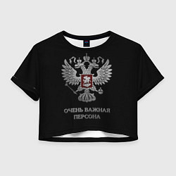 Футболка 3D укороченная женская Очень важная персона, цвет: 3D-принт