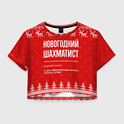 Женский топ Новогодний шахматист: свитер с оленями