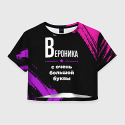 Женский топ Вероника: с очень большой буквы