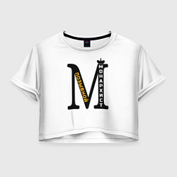 Футболка 3D укороченная женская Позывной Монархист монограмма черная желтая белая, цвет: 3D-принт