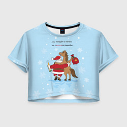 Футболка 3D укороченная женская Дед Мороз и конь поют, цвет: 3D-принт