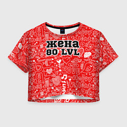 Женский топ Жена 80 lvl