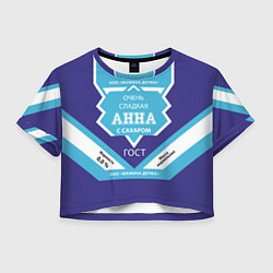 Футболка 3D укороченная женская Сладкая Анна, цвет: 3D-принт