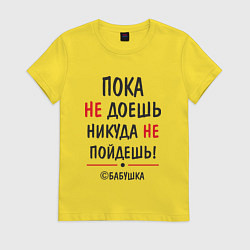 Футболка хлопковая женская С бабушкой не спорить!, цвет: желтый