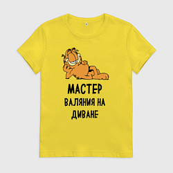 Футболка хлопковая женская Гарфилд: диванный мастер, цвет: желтый