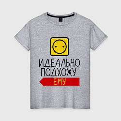 Футболка хлопковая женская Идеально подхожу ему, цвет: меланж