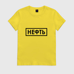 Футболка хлопковая женская Нефть, цвет: желтый