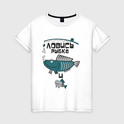 Женская футболка Ловись рыбка