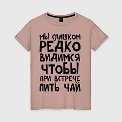 Футболка хлопковая женская Мы слишком редко видимся, цвет: пыльно-розовый