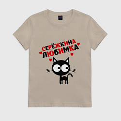 Футболка хлопковая женская Сережкина любимка, цвет: миндальный