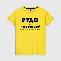 Футболка хлопковая женская РУДН, цвет: желтый