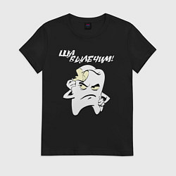Футболка хлопковая женская Ща вылечим!, цвет: черный
