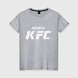 Футболка хлопковая женская Боец KFC, цвет: меланж