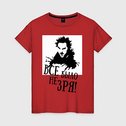 Футболка хлопковая женская Все было не зря, цвет: красный