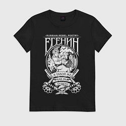 Футболка хлопковая женская Сергей Есенин, цвет: черный