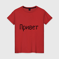 Футболка хлопковая женская Привет пока, цвет: красный