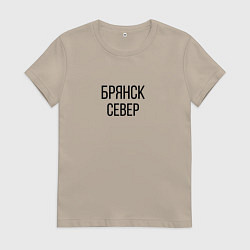 Футболка хлопковая женская БРЯНСК - СЕВЕР, цвет: миндальный