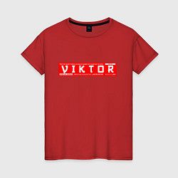 Футболка хлопковая женская ВикторViktor, цвет: красный