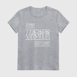 Футболка хлопковая женская Помни Славянин Свои Корни, цвет: меланж