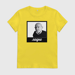 Футболка хлопковая женская Ладно, цвет: желтый