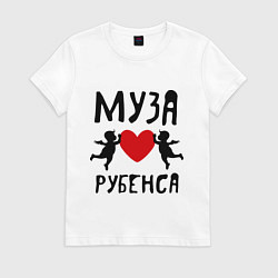 Футболка хлопковая женская Муза Рубенса, цвет: белый